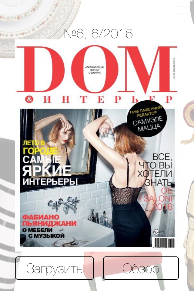 DOM&Интерьер screenshot 4