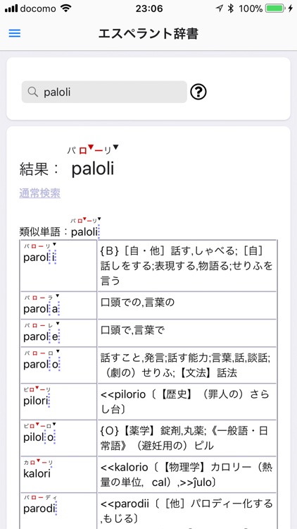 エスペラント辞書 screenshot-3