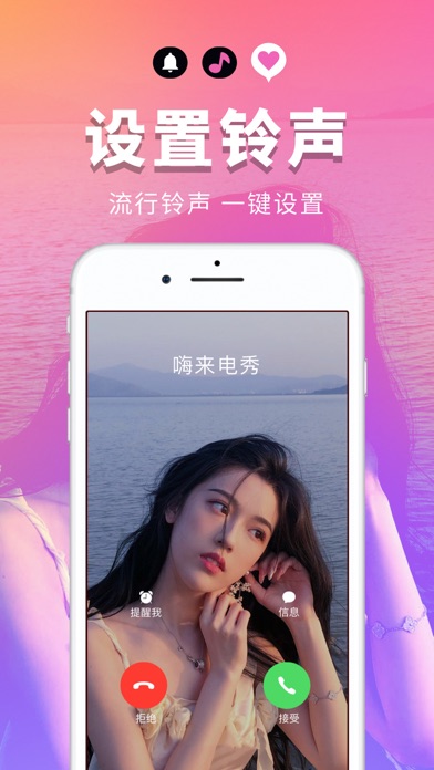 嗨来电秀-手机铃声来电秀制作 screenshot 2