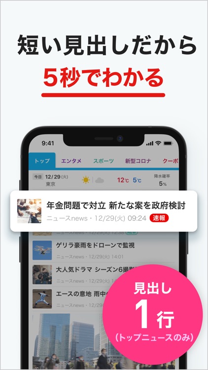 グノシー -重要ニュースを分かりやすく、楽しくお届け