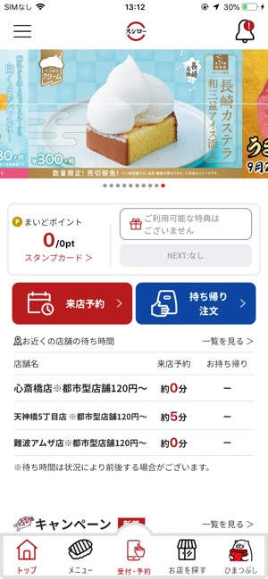 スシロー On The App Store