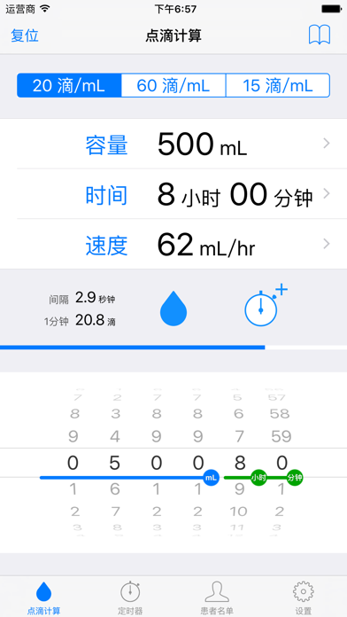 點滴計算 靜脈輸液點滴速度計算和計時器管理 Iphone Ipad 應用程序 Appsuke