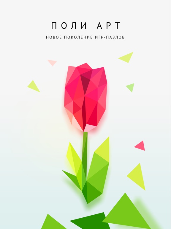 Poly Artbook - puzzle game на iPad