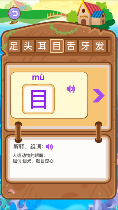 儿童识字大冒险-幼儿学习写汉字游戏 screenshot 2