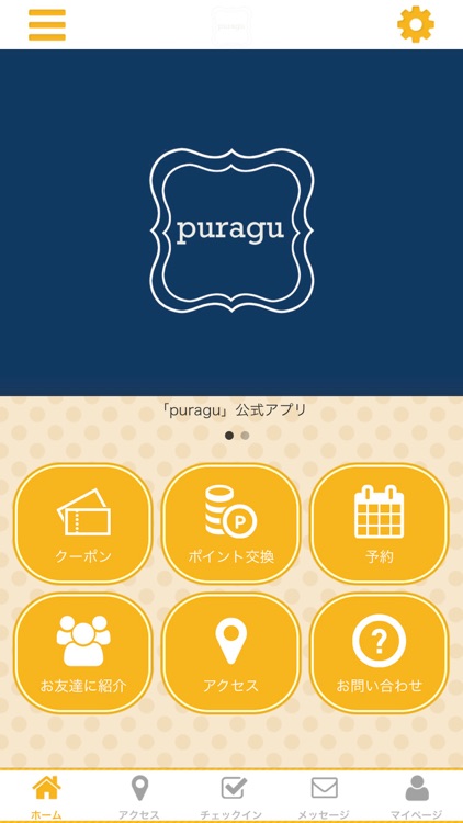 緑橋ビューティーサロンpuragu公式アプリ