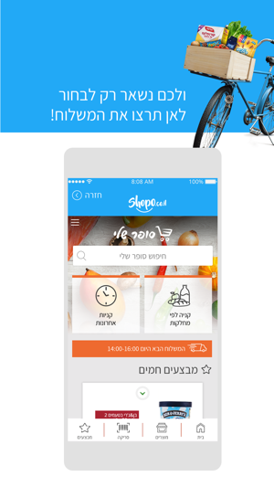 Shopo - הסופר השכונתי ב-online(圖3)-速報App