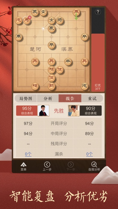 天天象棋腾讯版 screenshot 3