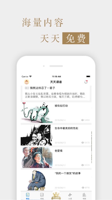 《读者》杂志官方版-中国人的心灵读本 screenshot 2