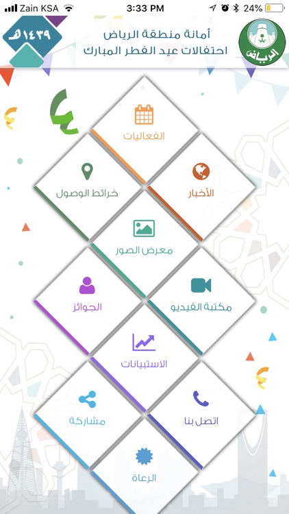 احتفالات عيد الفطر المبارك