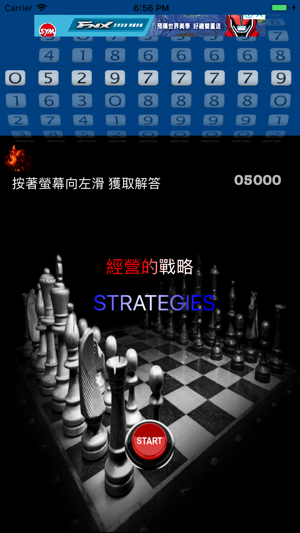 AskStrategies(圖1)-速報App