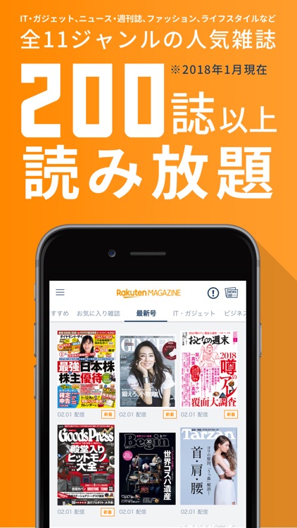 楽天マガジン