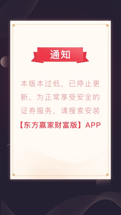 东方赢家手机炒股