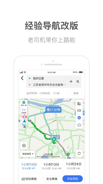 货车通导航 - 货车导航 限行查询 货车路线 screenshot-4