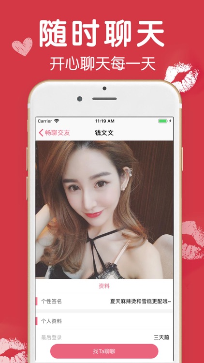 恋恋交友-同城美女交友约会神器