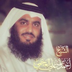Al Quran AL Ajmi Ahmad Ali
