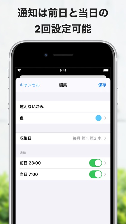 ごみの日アラーム screenshot-4