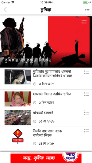 Bangla Newspaper - Prothom Alo(圖6)-速報App