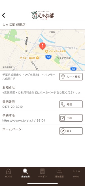 しゃぶ葉公式アプリ おトクなクーポンも獲得できる をapp Storeで