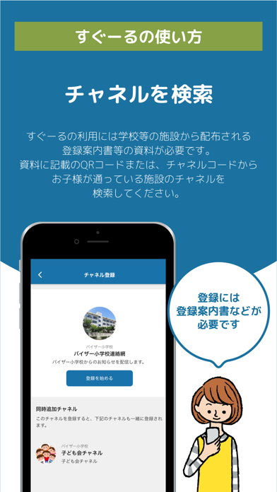 すぐーるのスクリーンショット2 すぐーるのスクリーンショット2