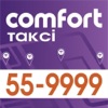 Такси Комфорт Винница