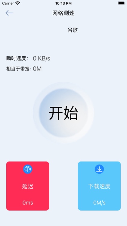 坚果Speed - 全球网络极速工具 screenshot-4