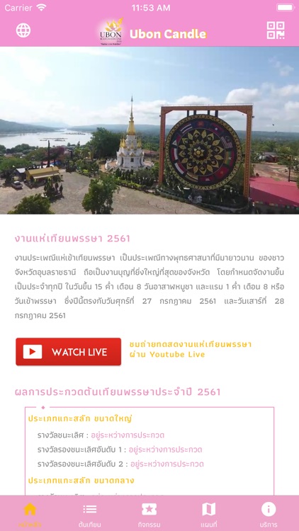 เทียนธรรม