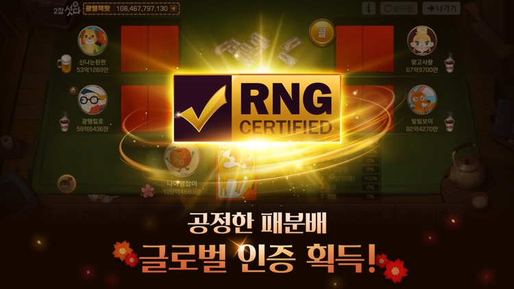 피망 섯다 screenshot-5