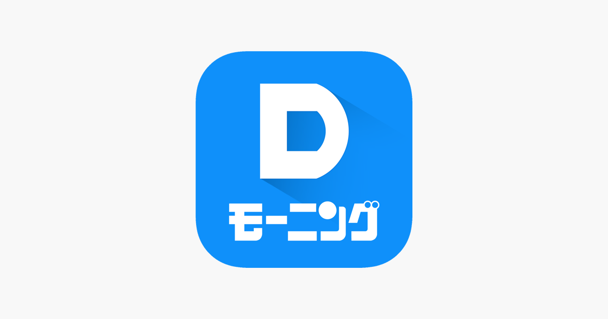 Dモーニング マンガ雑誌アプリ をapp Storeで