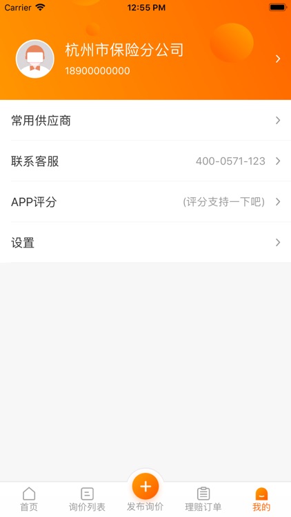 袋鼠保 screenshot-3