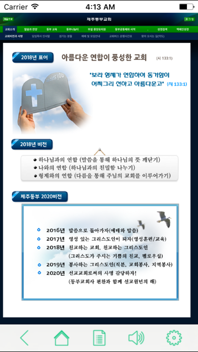 제주동부교회 screenshot 2