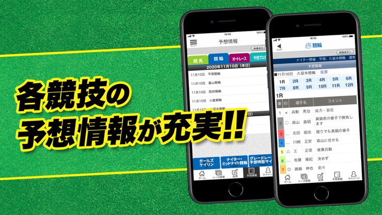 オッズパーク!- 初心者でも地方競馬や競輪に投票!
