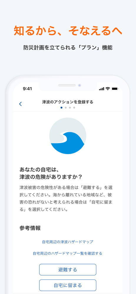 Prep プレップ 総合防災アプリ Overview Apple App Store Japan