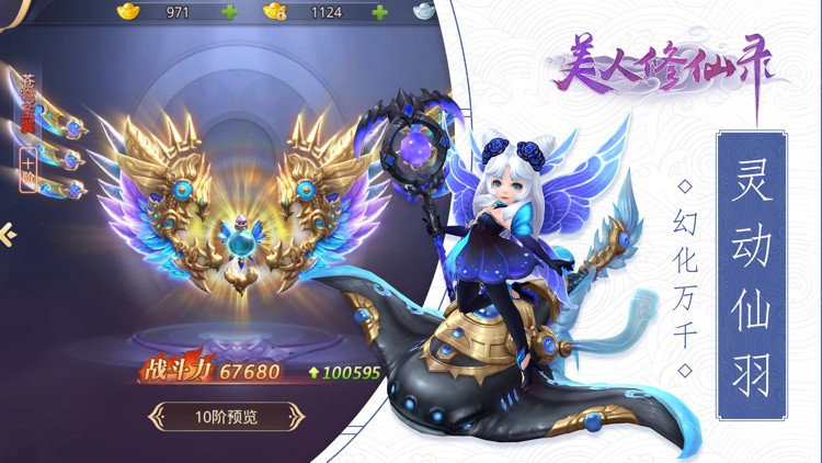 美人修仙录 - 梦幻仙侠唯美画风 screenshot-3