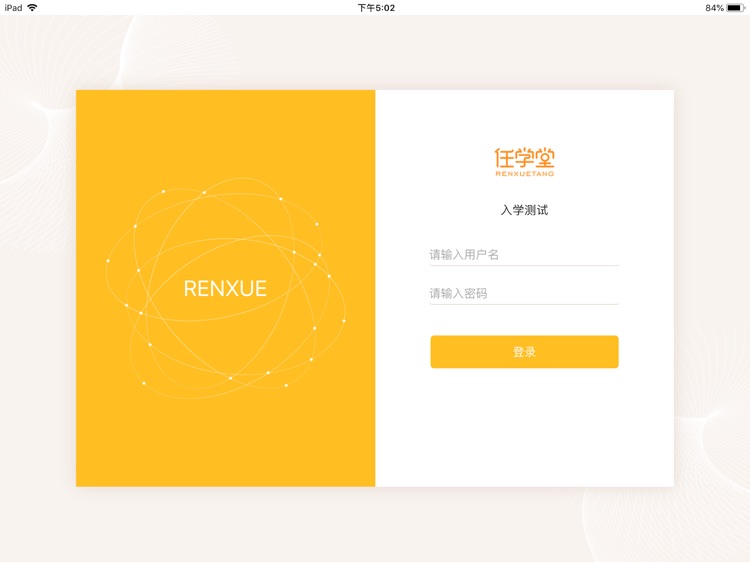任学堂-入学测试系统