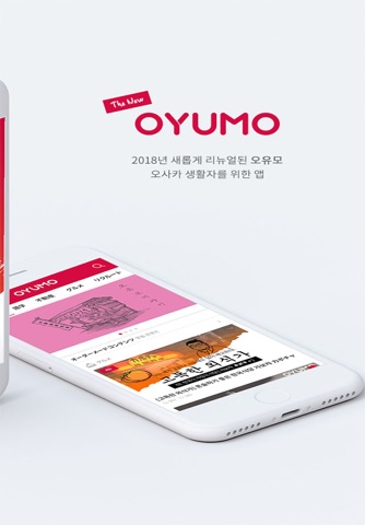 OYUMO screenshot 2