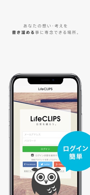 LifeCLIPS - 気軽に日常を文章で綴る場所