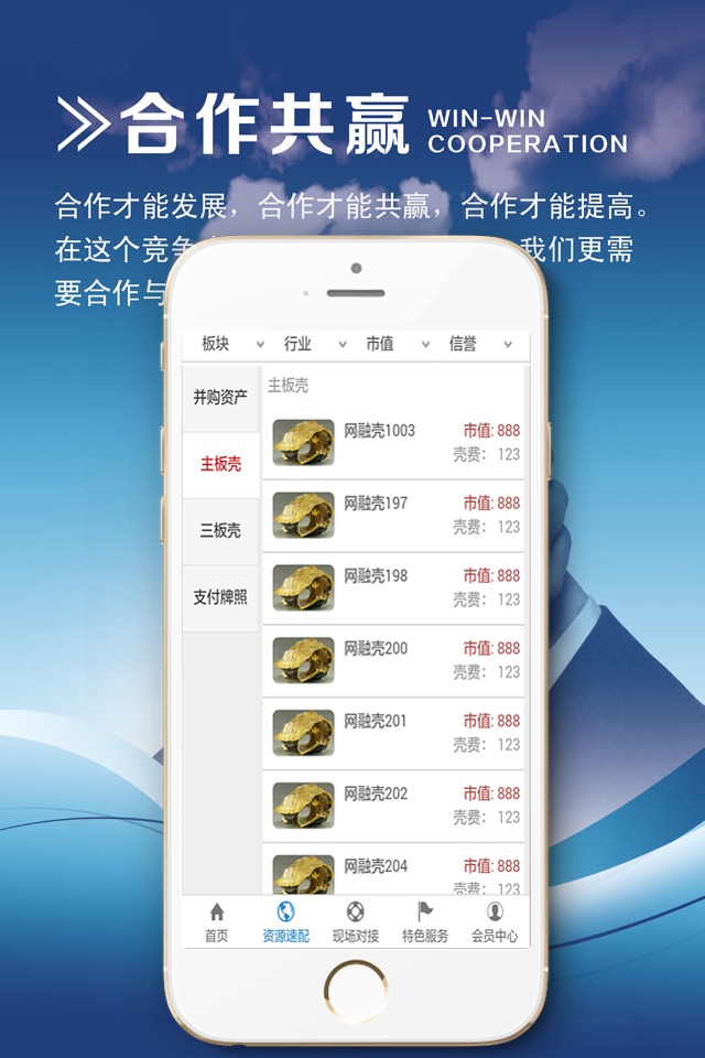 网融并购 screenshot 2