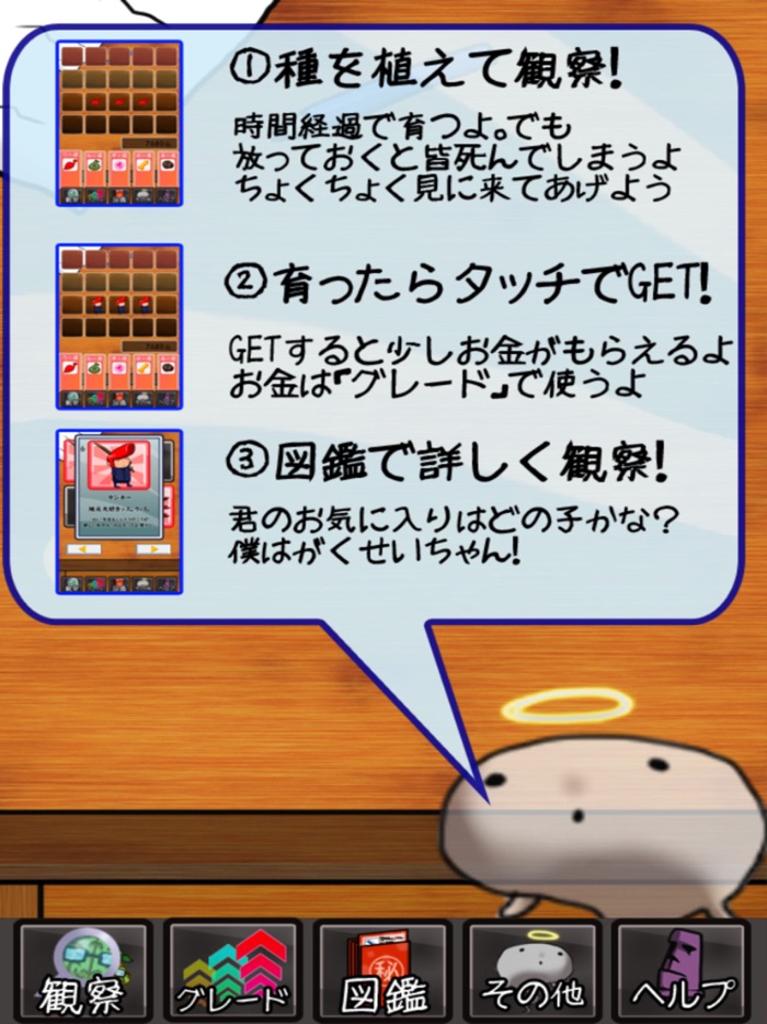 タネ人間観察日記