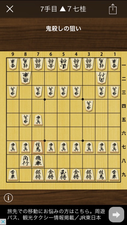 Surprise Attack in Shogi
