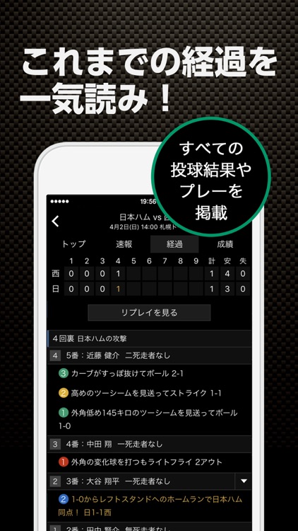 スポナビ プロ野球速報 screenshot-3