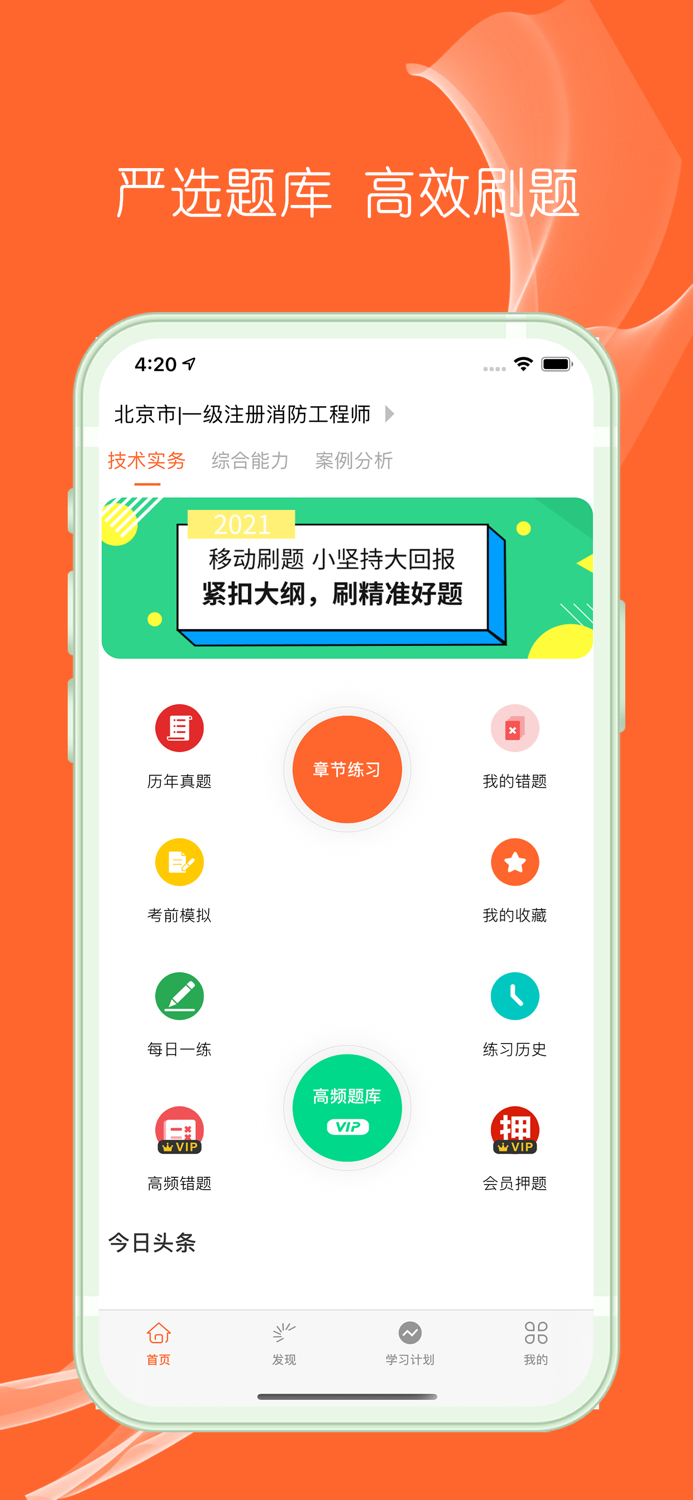 一级消防工程师-注册消防工程师题库