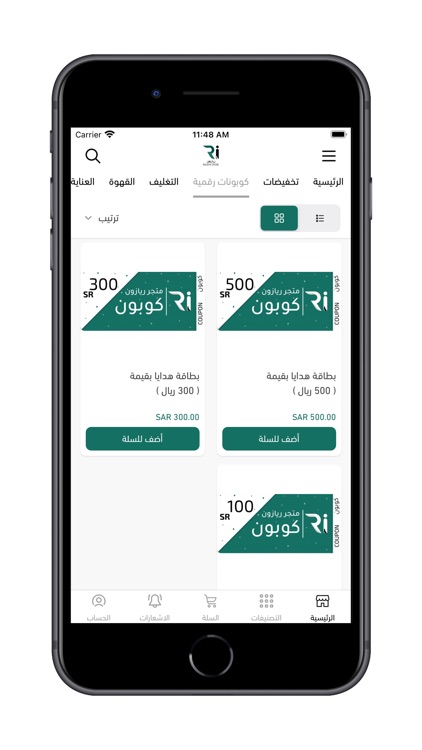 ريازون screenshot-3