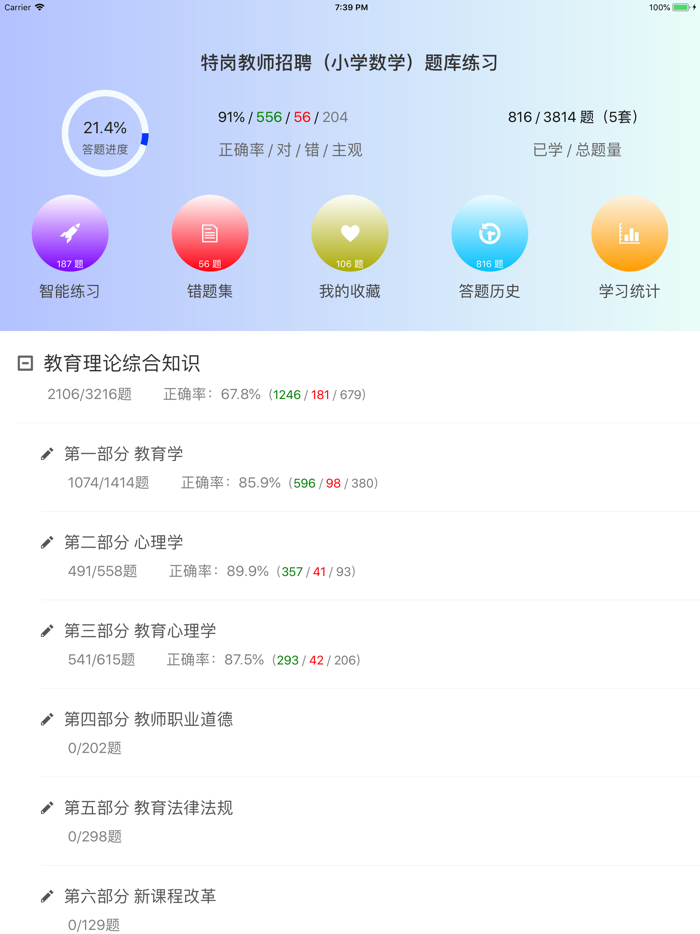 特岗教师招聘小学数学题库练习