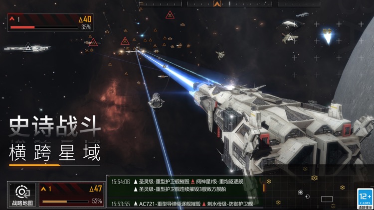 无尽的拉格朗日 screenshot-3