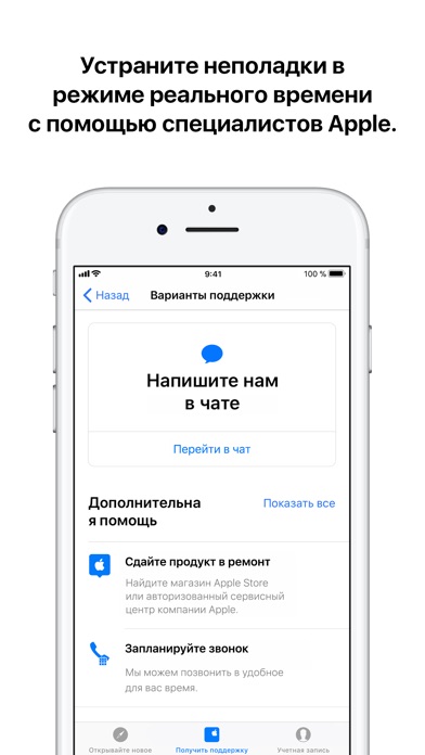 Номер поддержки айфон в россии. Приложение «поддержка Apple». Программа IOS описание.