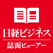 日経ビジネス誌面ビューアー