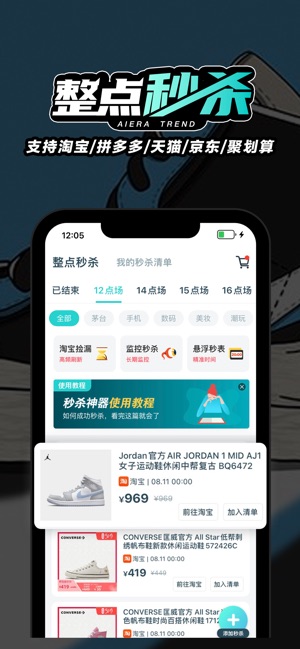 Ai潮流 - 秒杀抢购社区截图