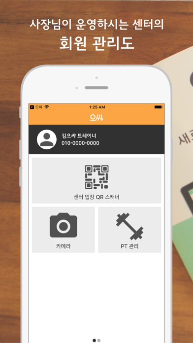 으쌰 for 관리자 : QR코드로 운동하자 screenshot 2