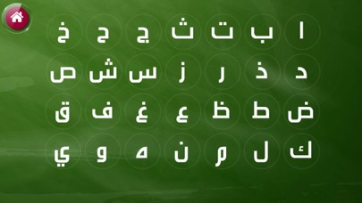 تعليم الحروف بالعربي screenshot 2
