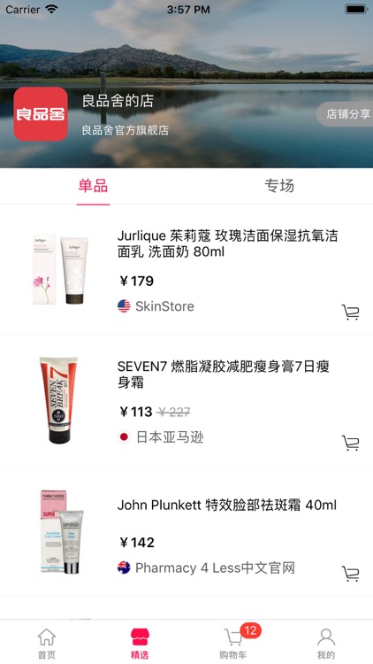 良品舍-海外精品开店专家 screenshot-4